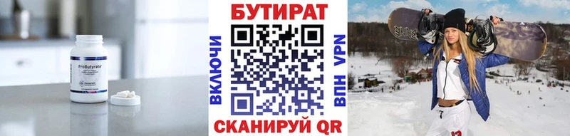 БУТИРАТ 1.4BDO Бугуруслан