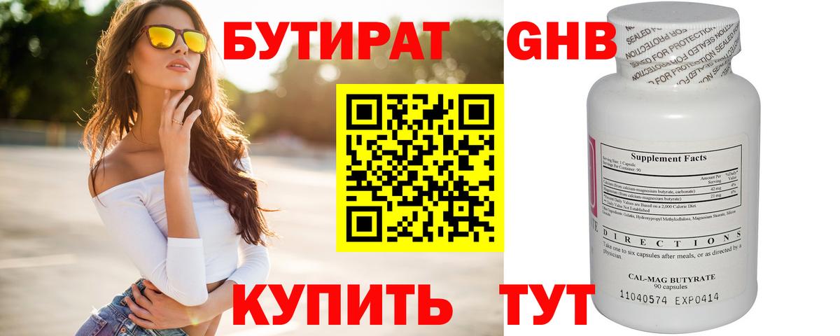 Бутират жидкий экстази Бугуруслан