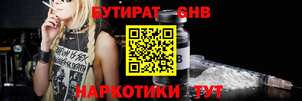 Бугуруслан  Бутират жидкий экстази  Вход с VPN 