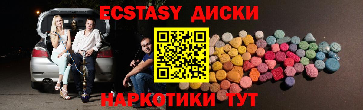 Экстази диски Бугуруслан