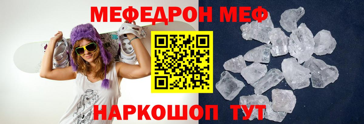 Меф мяу мяу  Бугуруслан