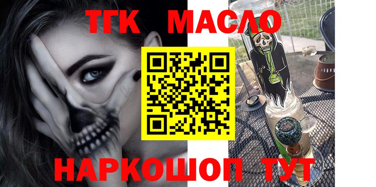 ТГК гашишное масло Бугуруслан